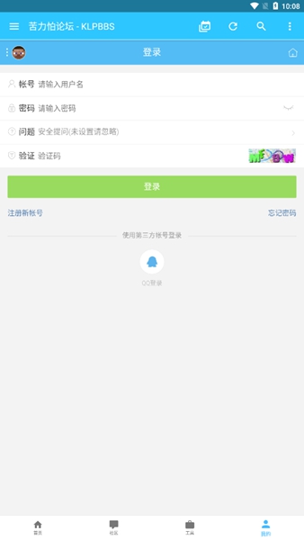 苦力怕论坛安卓版截图1