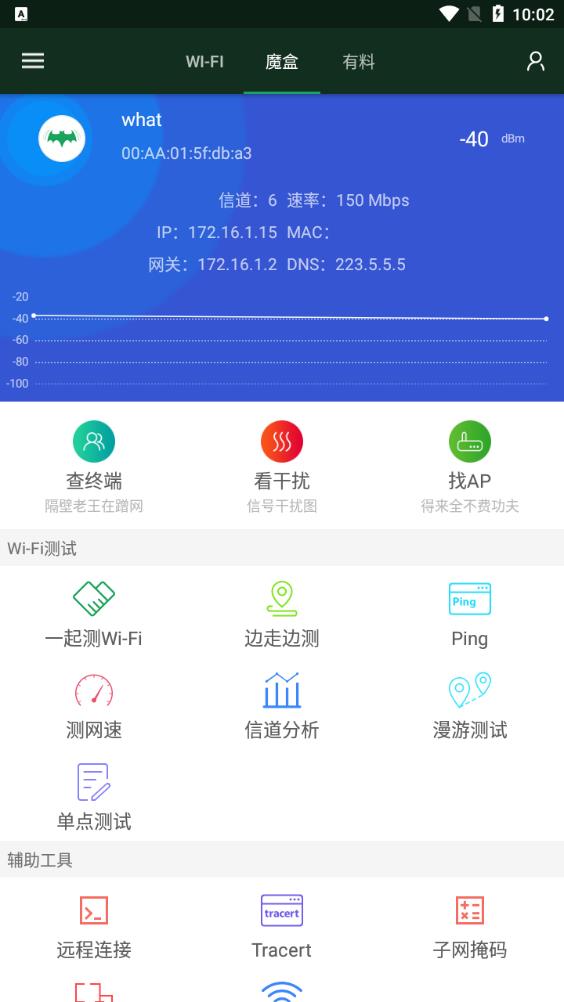 Wi Fi魔盒手机版安卓版截图3