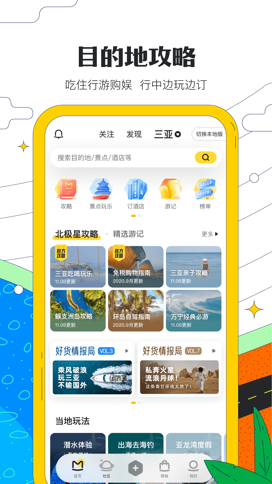 马蜂窝旅游手机版截图1