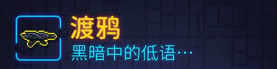 霓虹深渊渡鸦武器弹道、武器强度、武器玩法详细攻略