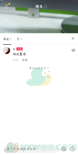 《抖音》置顶作者评论方法介绍