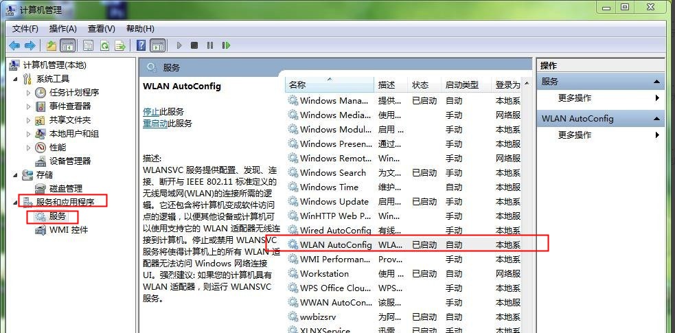 Windows7系统无线信号搜不到解决方法介绍