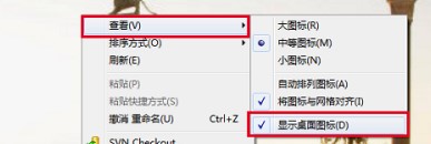 Windows7系统桌面图标消失解决方法介绍