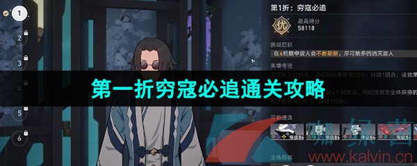 《崩坏星穹铁道》1.2评书奇谭第一折穷寇必追通关攻略