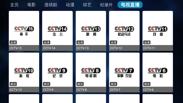 轻松影视Tv不花钱最新版截图2