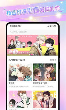 免单漫画免会员观看最新版截图4