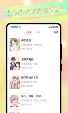 免单漫画免会员观看最新版截图1