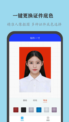 全能证件照片自动美颜最新版截图2
