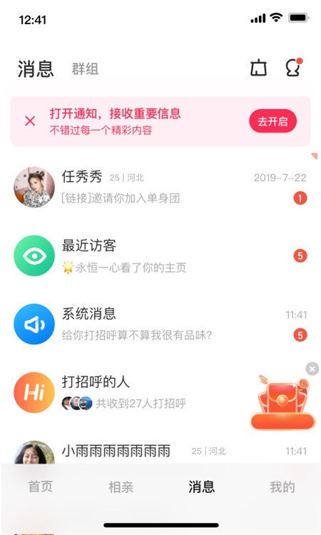 甜爱同城真人交友最新版截图1