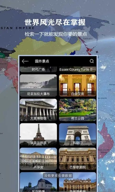 高清全球街景地图超清街景最新版截图2