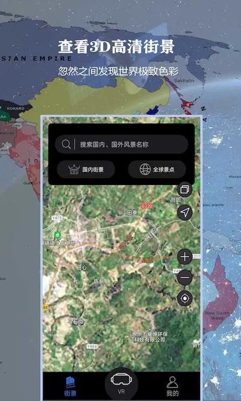 高清全球街景地图超清街景最新版截图3