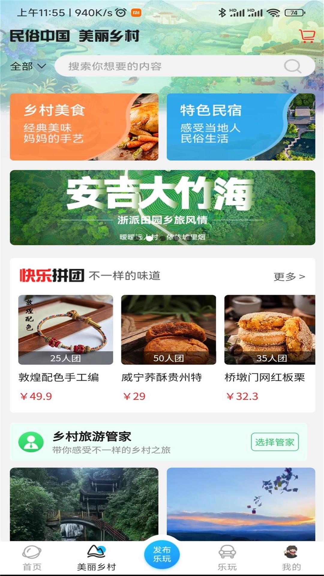 春辉乐玩快乐出行安卓版截图3