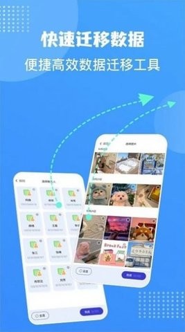 敬宇数据迁移智能服务安卓版截图3