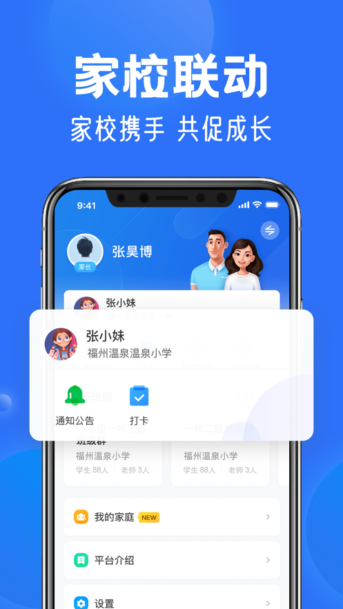 智慧中小学教育平台截图3