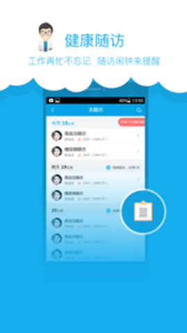 智慧家庭医生轻松治病安卓版截图2