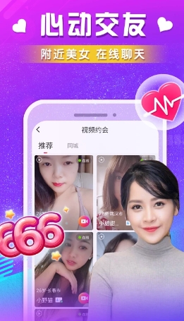 同城闪约会真人交友最新版截图1