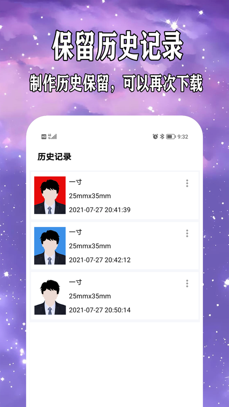 爱制作证件照免费不花钱最新版截图3