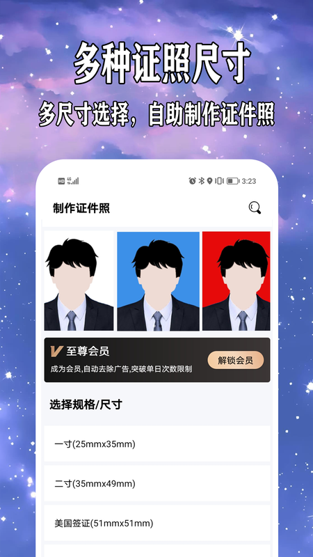 爱制作证件照免费不花钱最新版截图1