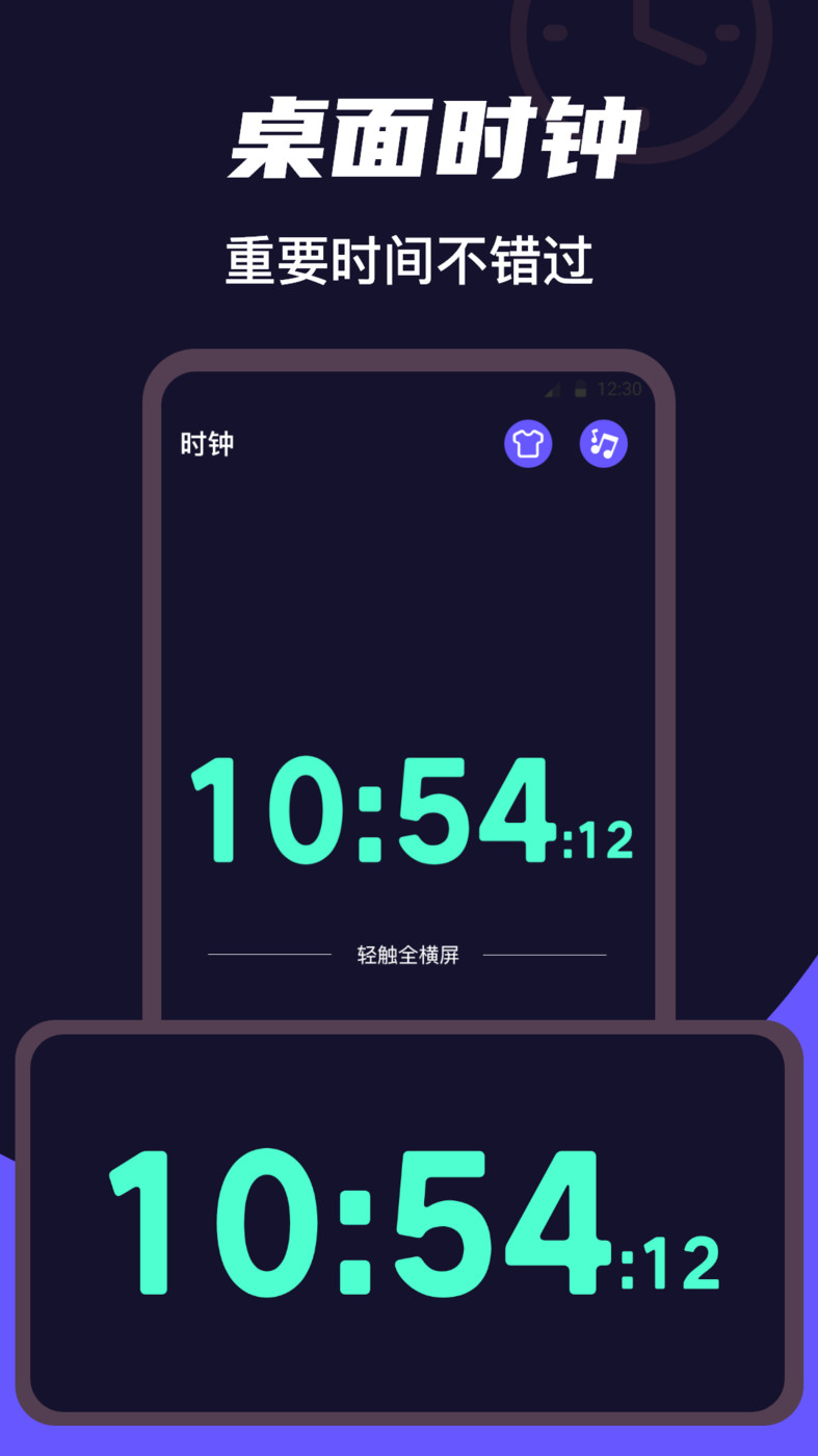 桌面时钟Clock免费使用最新版截图1