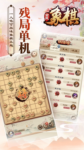 全民象棋安卓版截图2