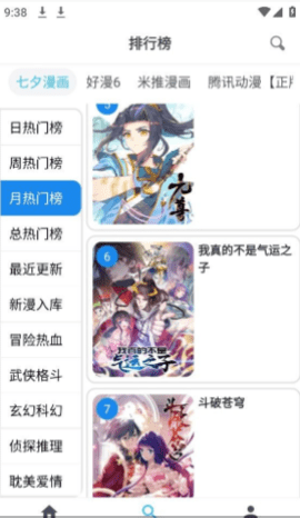 新免费漫画无广告纯净安卓版截图2