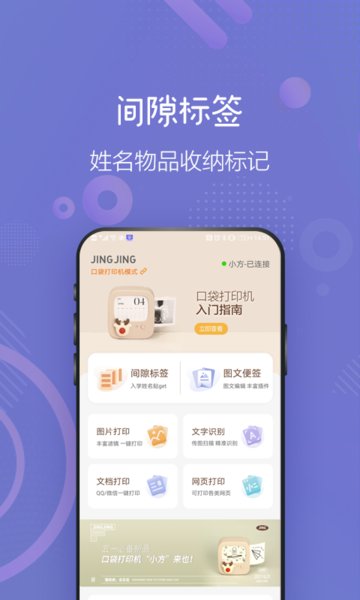 井井打印智能服务安卓版截图2