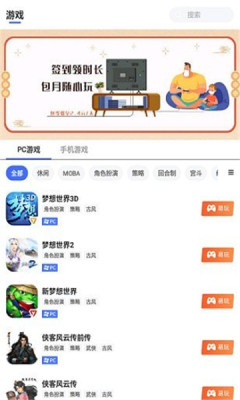 易点玩云游戏免费版截图3