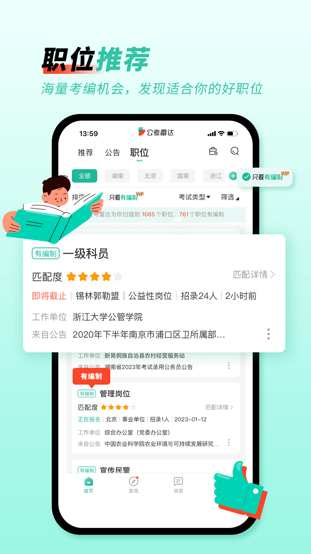 公考雷达截图4