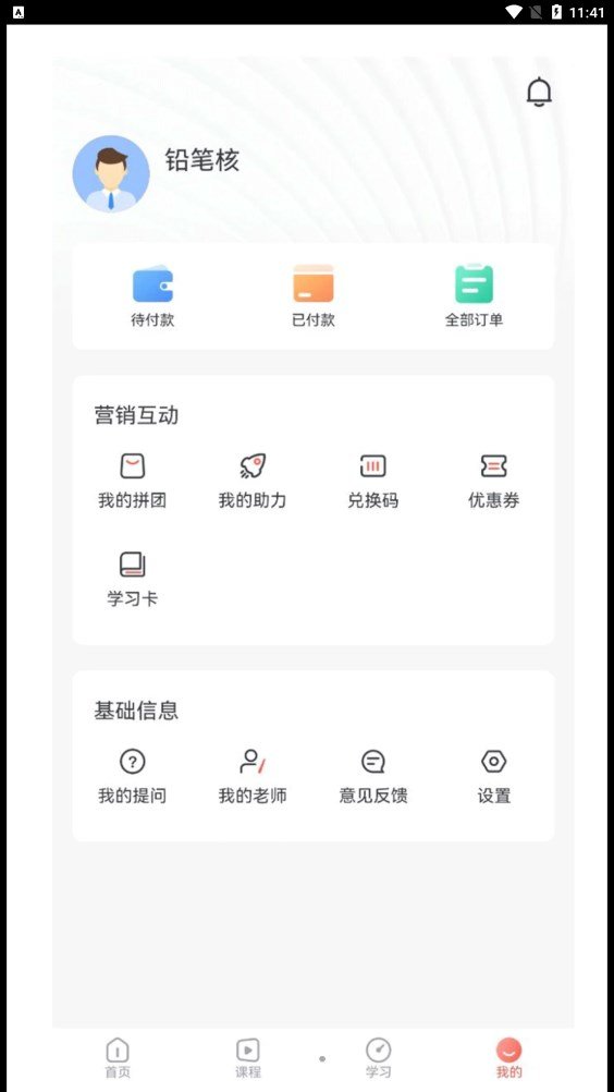 铅笔核截图1