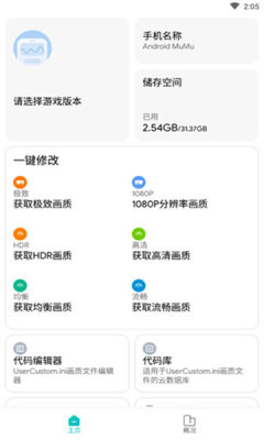 梦少画质大师助手最新版2021截图1