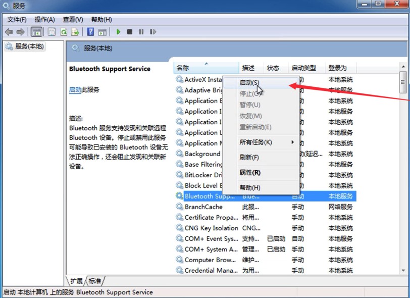 Windows7系统蓝牙功能无法开启解决方法介绍