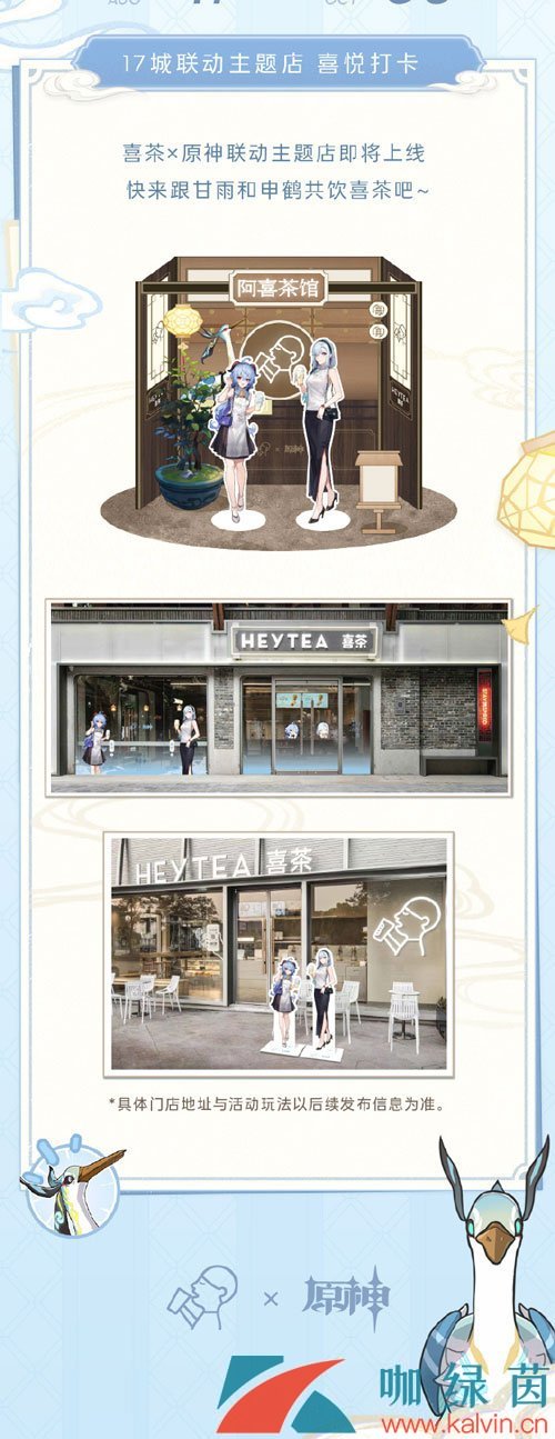 《原神》2023年喜茶联动主题店地址一览