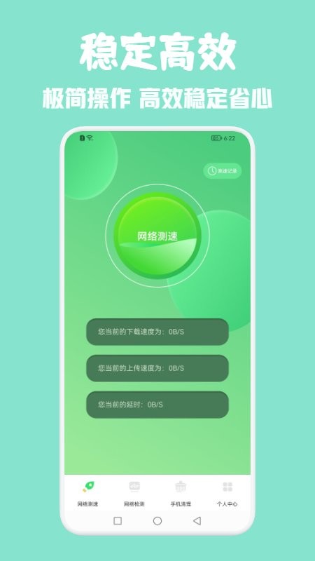 全能网络助手极速上网最新版截图1