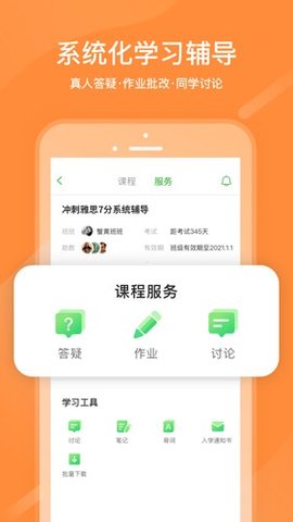 嘉日单词线上学习最新版截图3