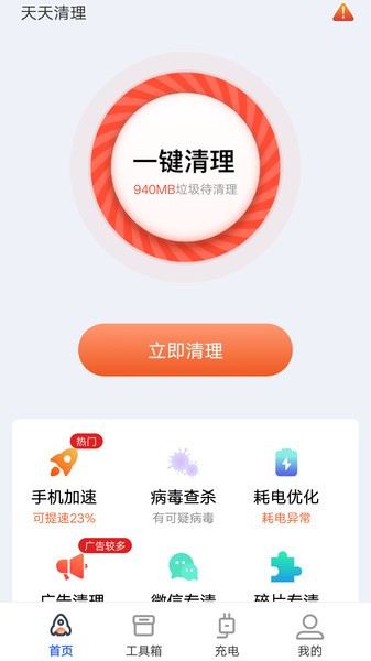 天天手机清理手机管家最新版截图2