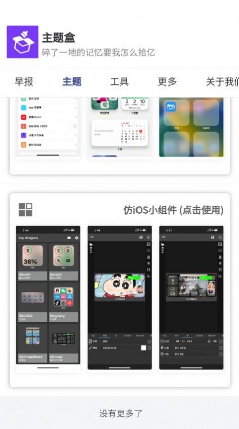 于途主题盒免费换壁纸最新版截图2