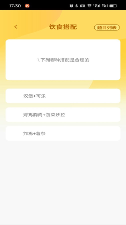 榜上答题王软件官网版截图1