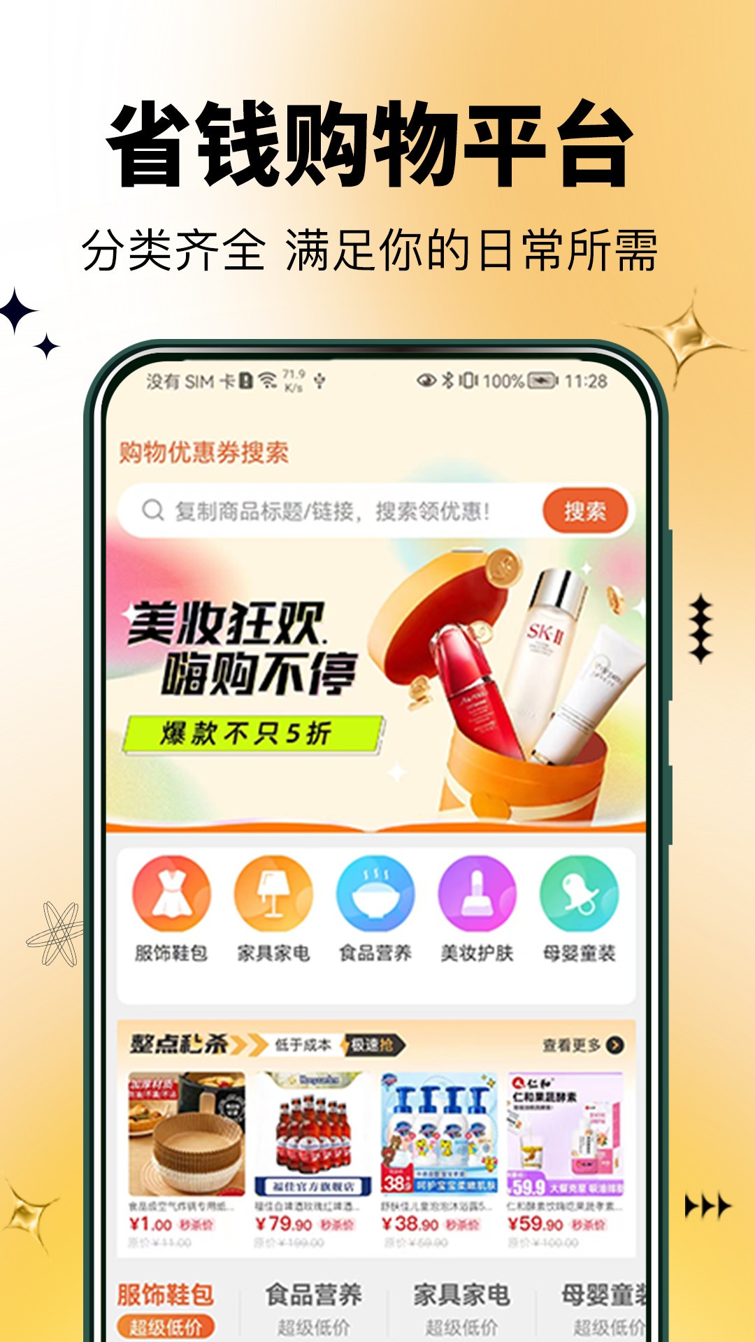 半点购官方版最新版截图2