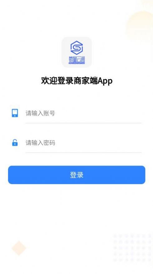 数量云通安卓免费版截图3