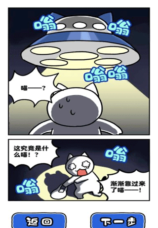 白猫和神秘的宇宙船安卓版截图1