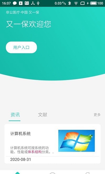 又一保医疗手机版截图1