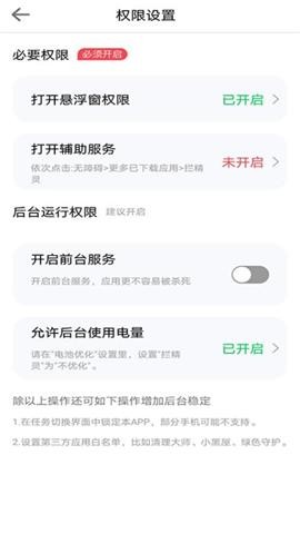 拦精灵手机强制阻止器去广告最新版截图2