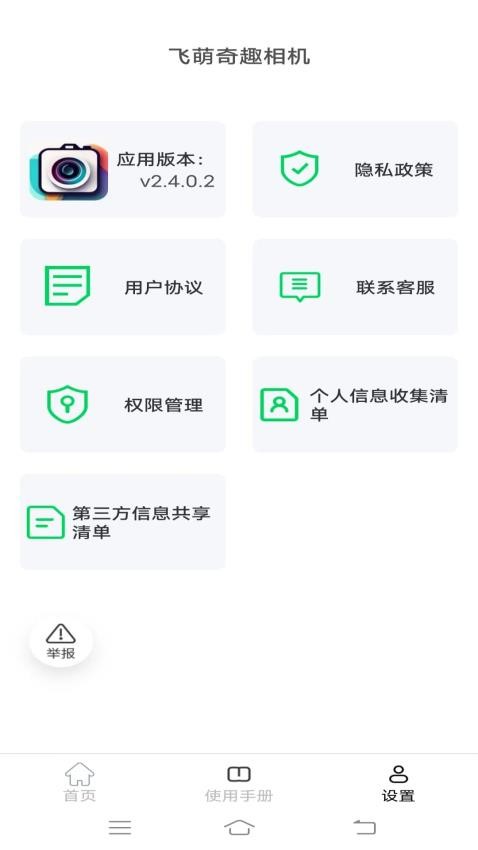 飞萌奇趣相机最新版截图1