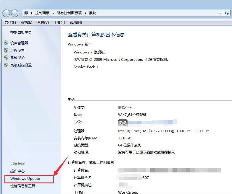 Windows7系统自动更新关闭方法介绍