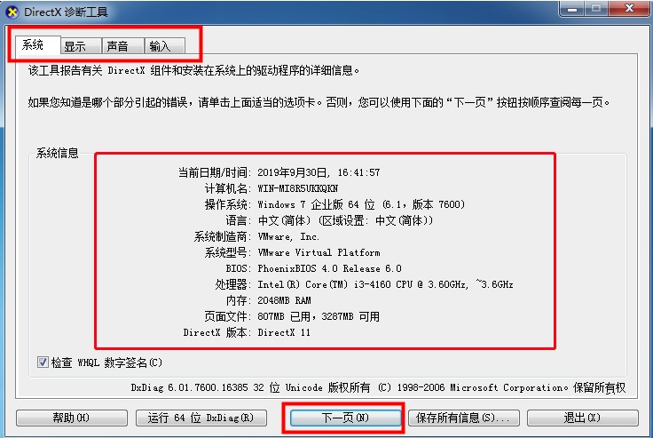 Windows7系统电脑配置查看方法介绍