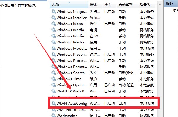 Windows7系统无线网络开启方法介绍