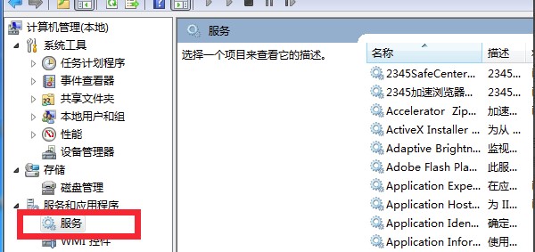 Windows7系统无线网络开启方法介绍