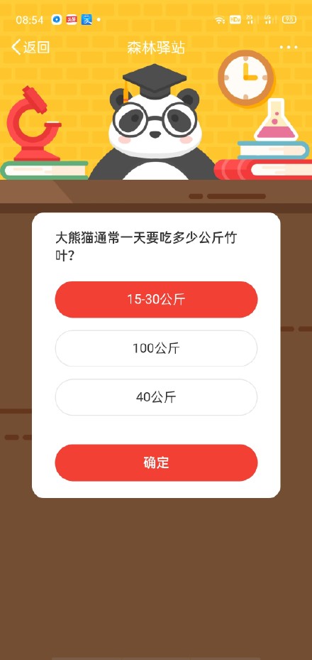 《微博》森林驿站大熊猫通常一天要吃多少公斤竹叶
