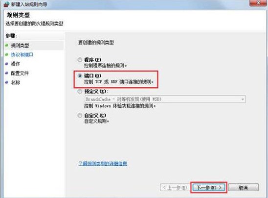 Windows7系统危险端口关闭方法介绍