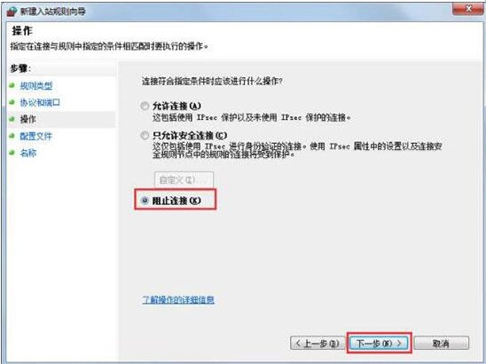 Windows7系统危险端口关闭方法介绍